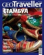 GEO Traveller (RUS)