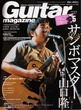 Guitar Magazine