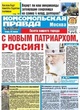 Komsomolskaya Pravda Moscow Edition Russian