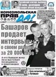 Komsomolskaya Pravda Weekly