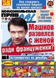 Komsomolskaya Pravda Weekly MoscowRussian