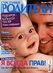 Zeitschrift Parents (RUS) PARENTS / RUS