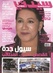 Zeitschrift Sayidaty Sayidaty